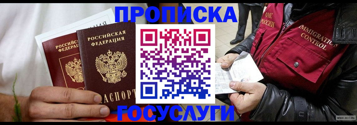 временная регистрация госуслуги в Лысково